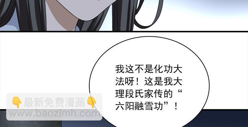 天龍八部 - 第73話 鬥嚴媽，救雙美(2/2) - 4