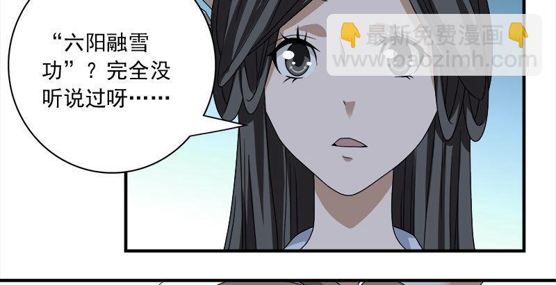 天龍八部 - 第73話 鬥嚴媽，救雙美(2/2) - 7