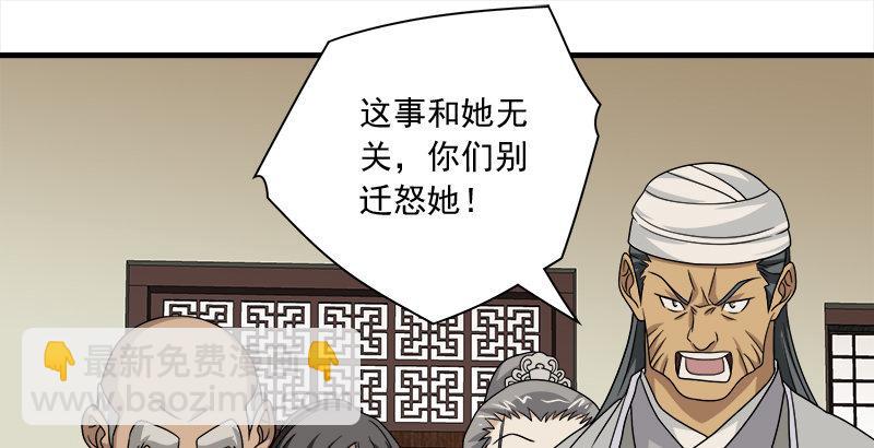 天龍八部 - 第75話 指點羣豪戲（下）(3/3) - 2