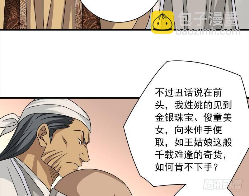 天龍八部 - 第75話 指點羣豪戲（下）(3/3) - 4