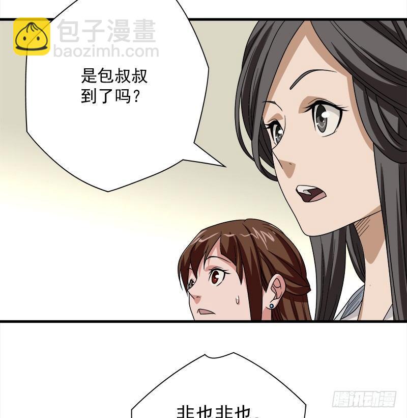 天龍八部 - 第75話 指點羣豪戲（下）(3/3) - 3