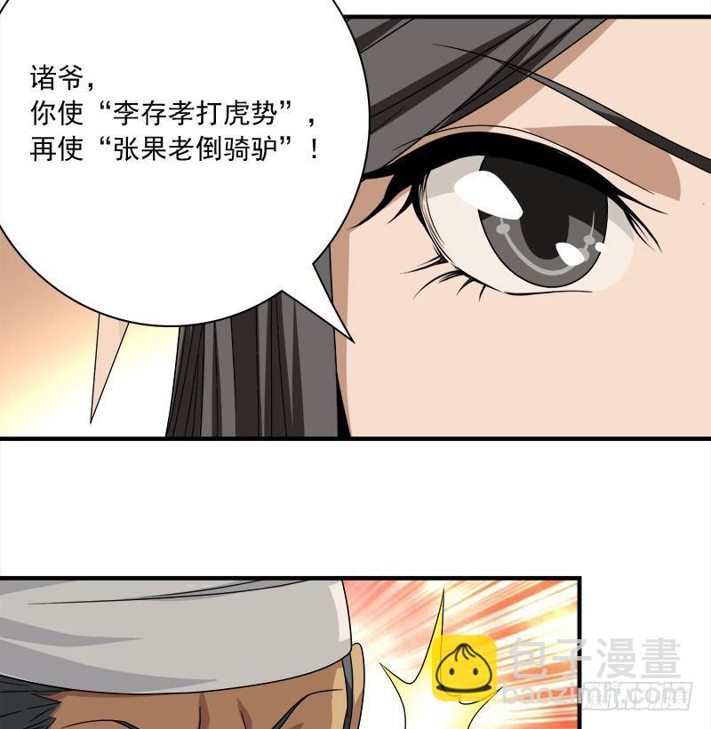 天龍八部 - 第75話 指點羣豪戲（下）(2/3) - 8