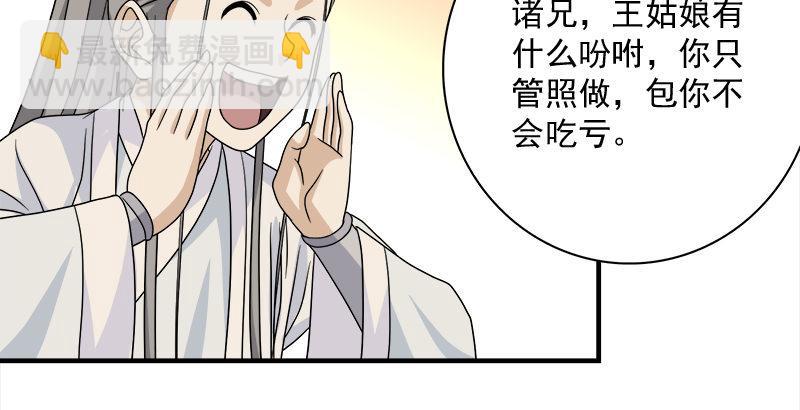 天龍八部 - 第75話 指點羣豪戲（下）(2/3) - 3