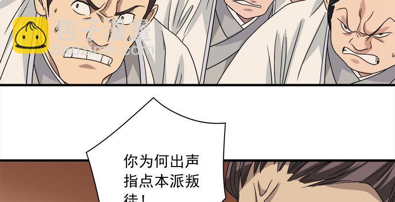 天龍八部 - 第75話 指點羣豪戲（下）(2/3) - 5