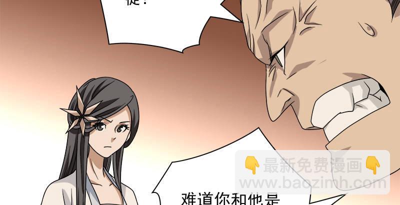 天龍八部 - 第75話 指點羣豪戲（下）(2/3) - 6