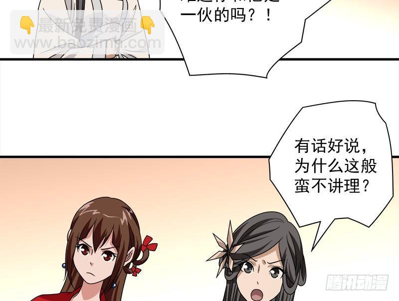 天龍八部 - 第75話 指點羣豪戲（下）(2/3) - 7