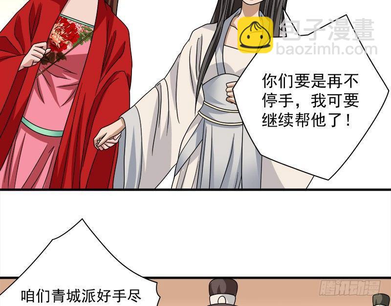 天龍八部 - 第75話 指點羣豪戲（下）(2/3) - 8