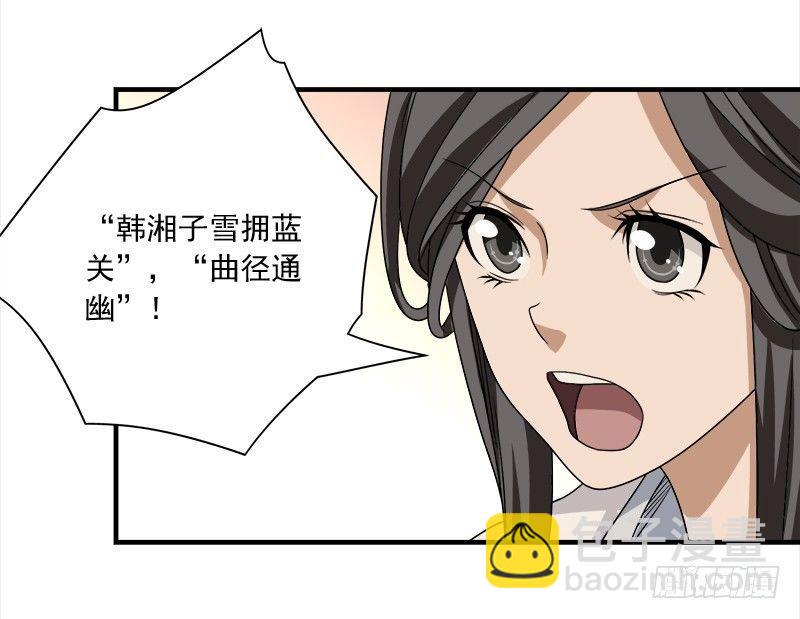 天龍八部 - 第75話 指點羣豪戲（下）(2/3) - 4