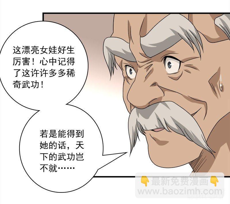 天龍八部 - 第75話 指點羣豪戲（下）(2/3) - 1