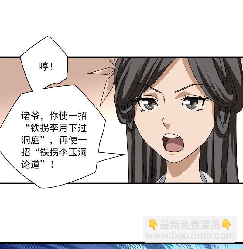 天龍八部 - 第75話 指點羣豪戲（下）(2/3) - 4