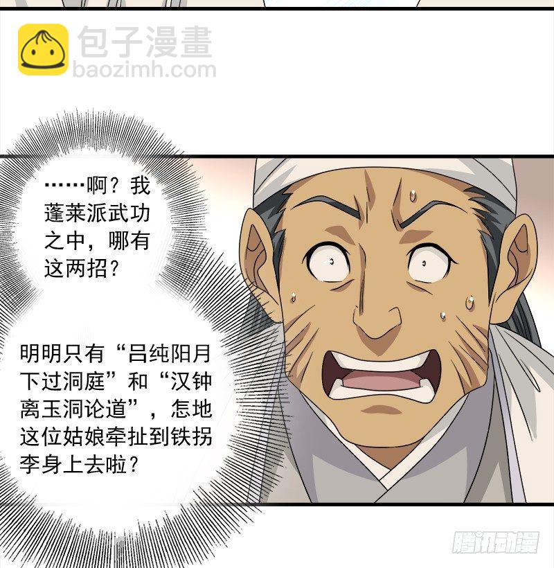 天龍八部 - 第75話 指點羣豪戲（下）(2/3) - 6