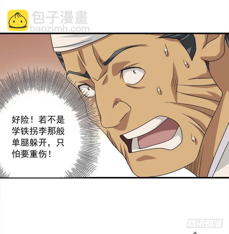 天龍八部 - 第75話 指點羣豪戲（下）(2/3) - 1