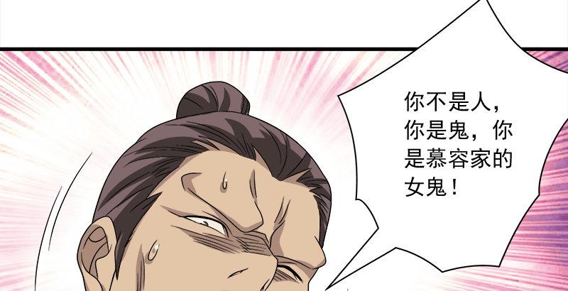 天龍八部 - 第75話 指點羣豪戲（下）(2/3) - 2