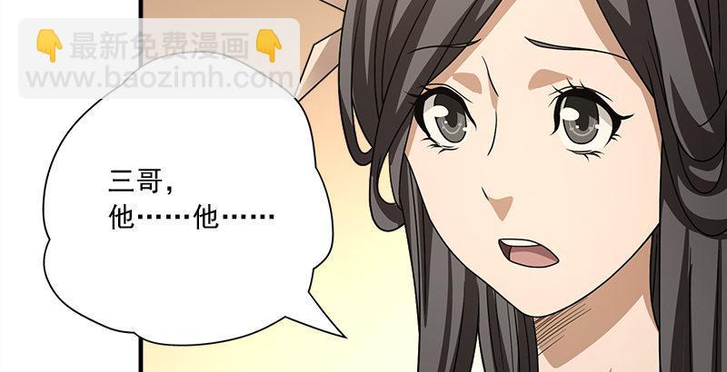 天龍八部 - 第77話 不過外人(1/3) - 7