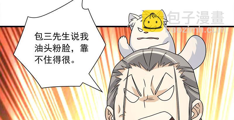 天龍八部 - 第77話 不過外人(1/3) - 2