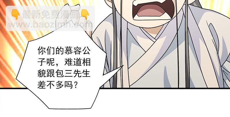 天龍八部 - 第77話 不過外人(1/3) - 3