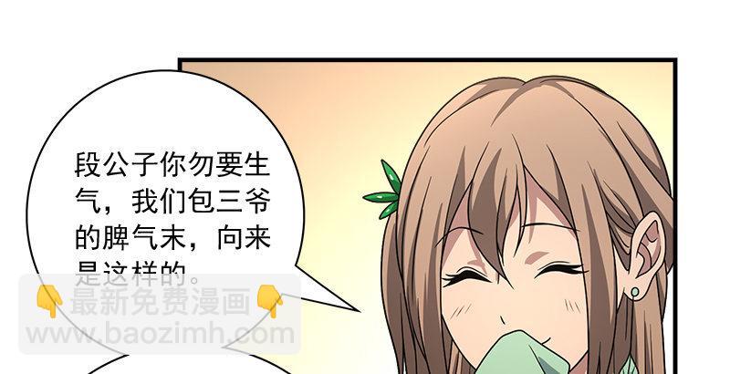 天龍八部 - 第77話 不過外人(1/3) - 4