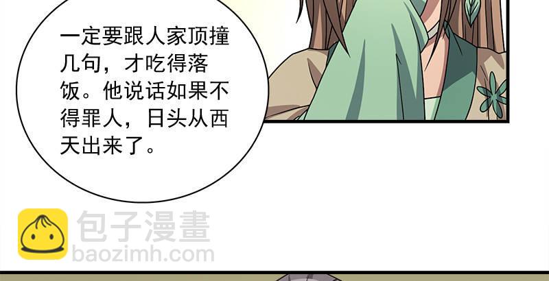 天龍八部 - 第77話 不過外人(1/3) - 5