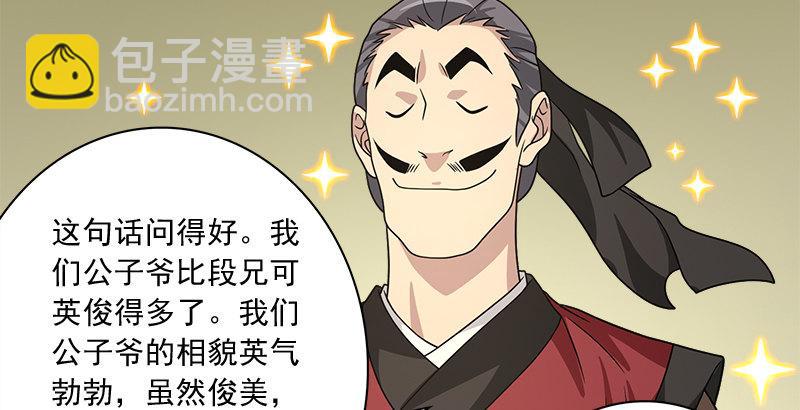 天龍八部 - 第77話 不過外人(1/3) - 6