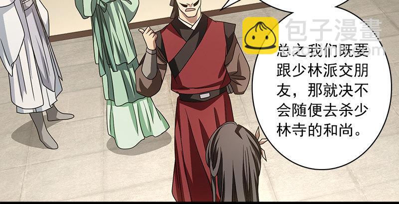 天龍八部 - 第77話 不過外人(1/3) - 1