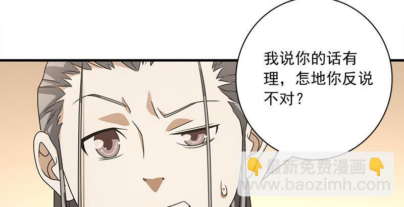 天龍八部 - 第77話 不過外人(1/3) - 7