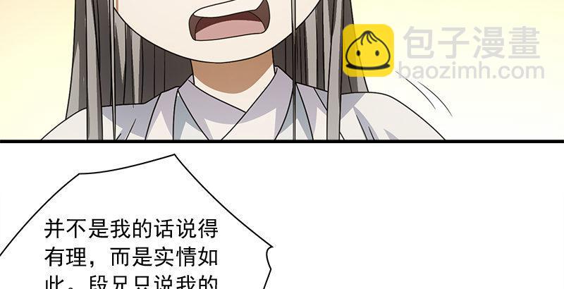 天龍八部 - 第77話 不過外人(1/3) - 8