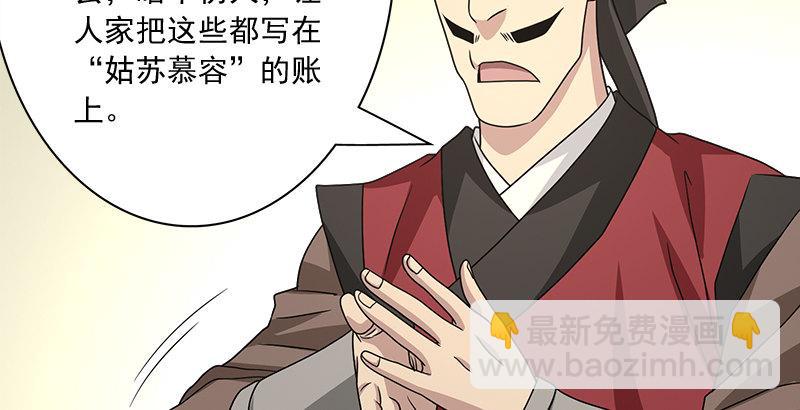 天龍八部 - 第77話 不過外人(1/3) - 5