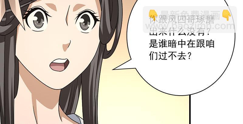 天龍八部 - 第77話 不過外人(1/3) - 7