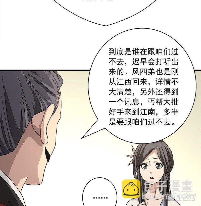 天龍八部 - 第77話 不過外人(1/3) - 4