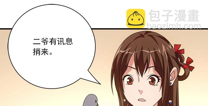 天龍八部 - 第77話 不過外人(2/3) - 6