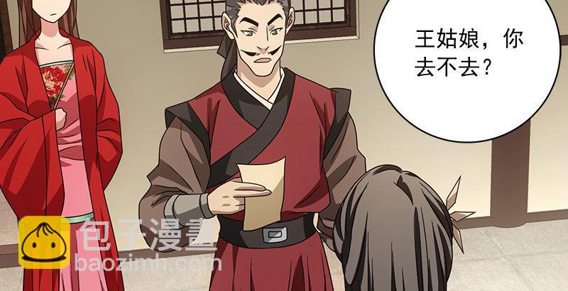 天龍八部 - 第77話 不過外人(2/3) - 4