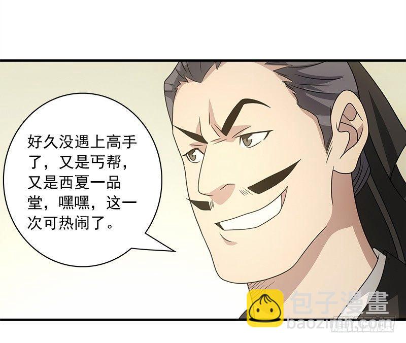 天龍八部 - 第77話 不過外人(2/3) - 8