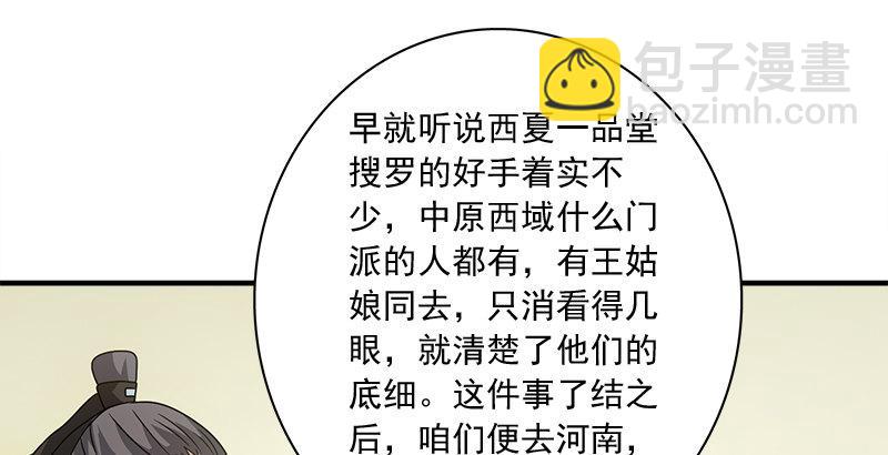 天龍八部 - 第77話 不過外人(2/3) - 1