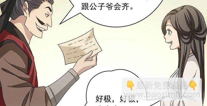 天龍八部 - 第77話 不過外人(2/3) - 2