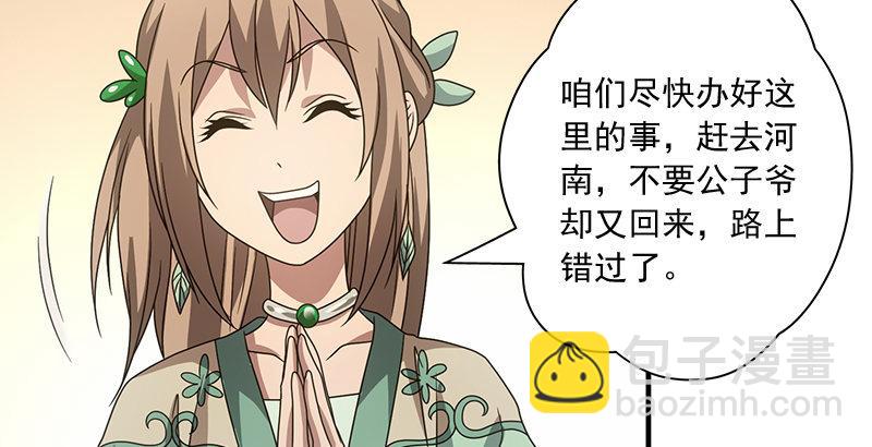 天龍八部 - 第77話 不過外人(2/3) - 4