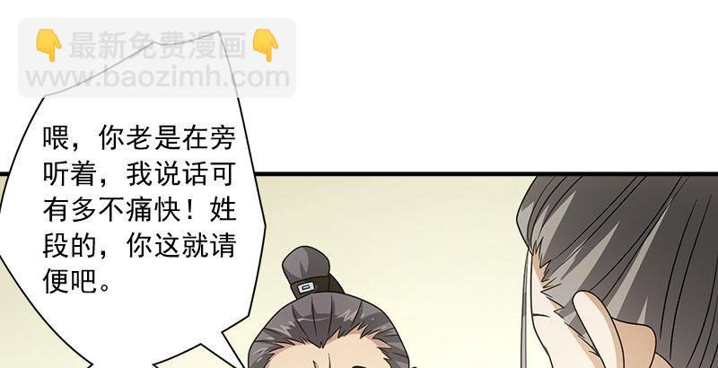 天龍八部 - 第77話 不過外人(2/3) - 7