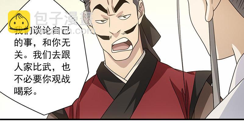 天龍八部 - 第77話 不過外人(2/3) - 8