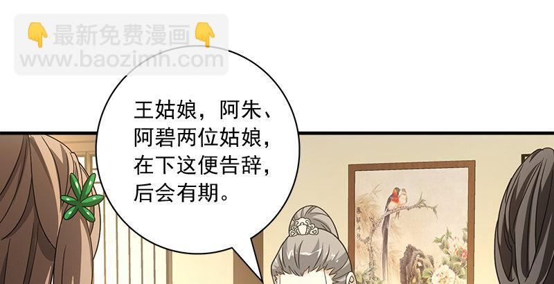 天龍八部 - 第77話 不過外人(2/3) - 2