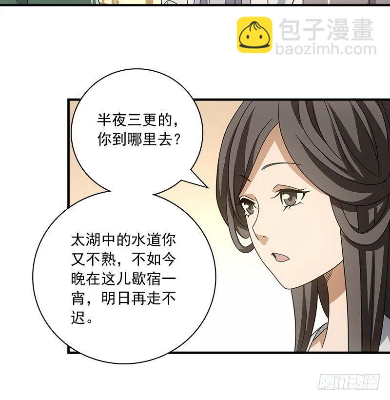 天龍八部 - 第77話 不過外人(2/3) - 4