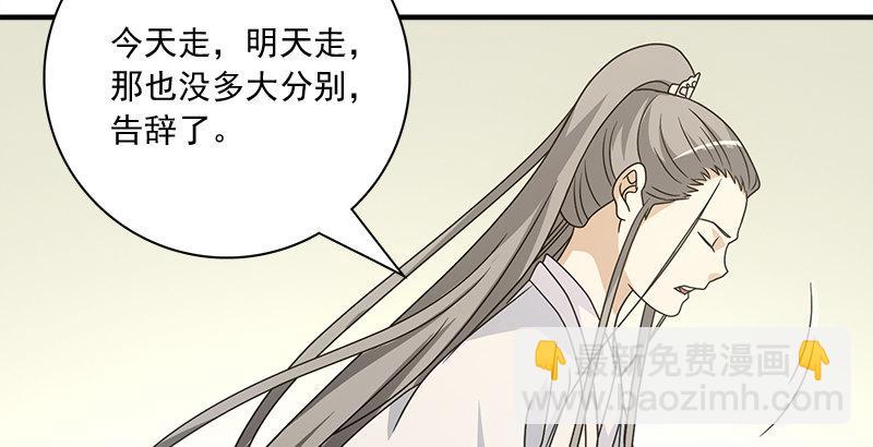 天龍八部 - 第77話 不過外人(2/3) - 6