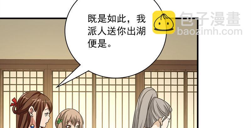 天龍八部 - 第77話 不過外人(2/3) - 8