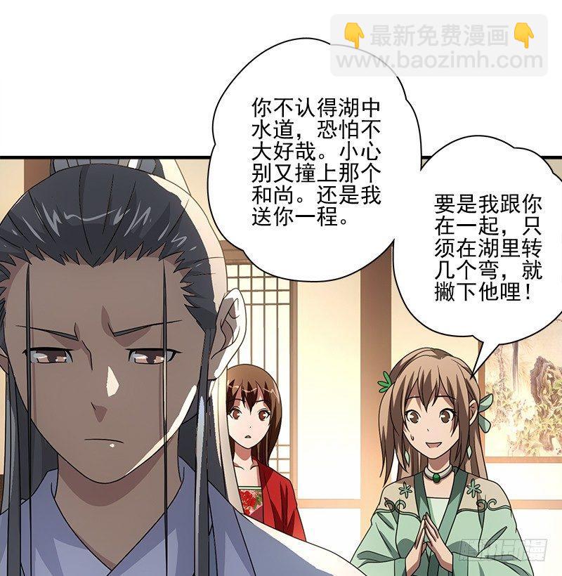 天龍八部 - 第77話 不過外人(2/3) - 5