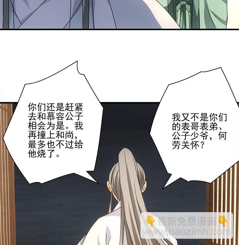 天龍八部 - 第77話 不過外人(2/3) - 6