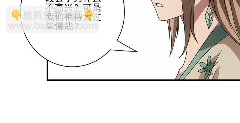 天龍八部 - 第77話 不過外人(2/3) - 1