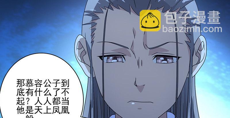 天龍八部 - 第77話 不過外人(2/3) - 3