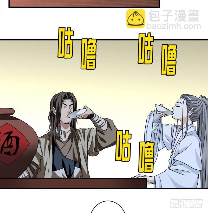 天龍八部 - 第79話 劇飲千杯男兒事(2/2) - 1