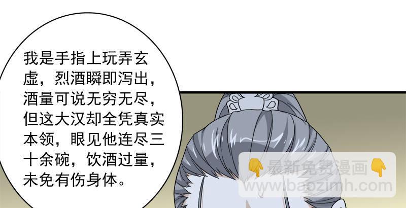 天龍八部 - 第79話 劇飲千杯男兒事(2/2) - 4