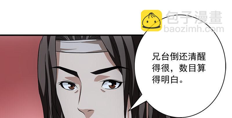 天龍八部 - 第79話 劇飲千杯男兒事(2/2) - 4