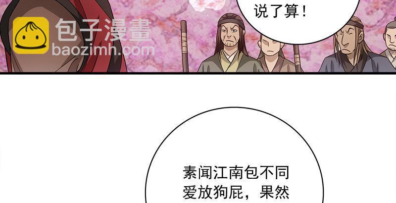 天龙八部 - 第81话 江南一阵风波恶(1/2) - 1