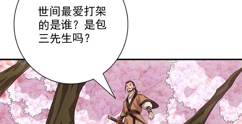 天龍八部 - 第81話 江南一陣風波惡(2/2) - 4